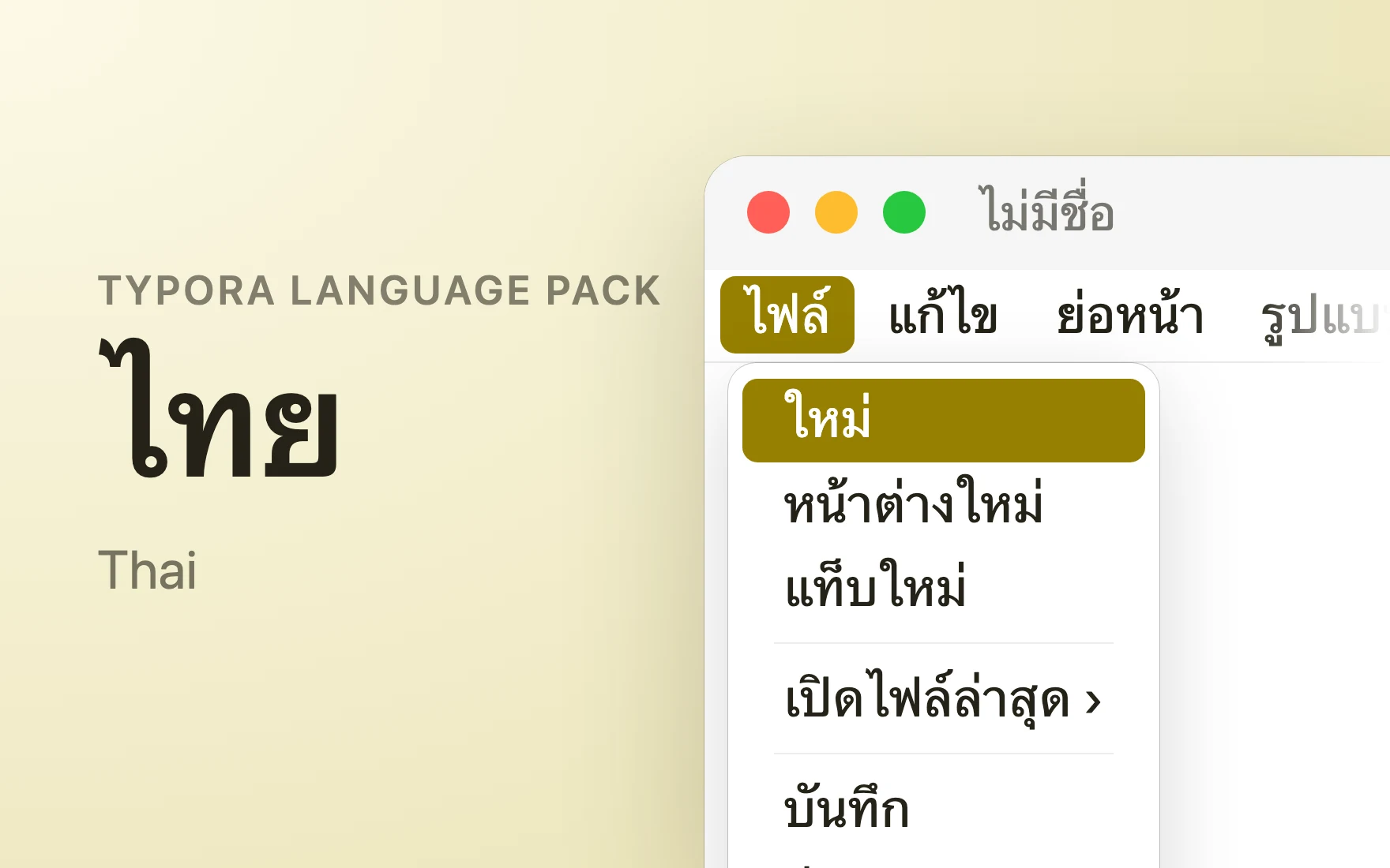 ไทย Language Pack in Typora